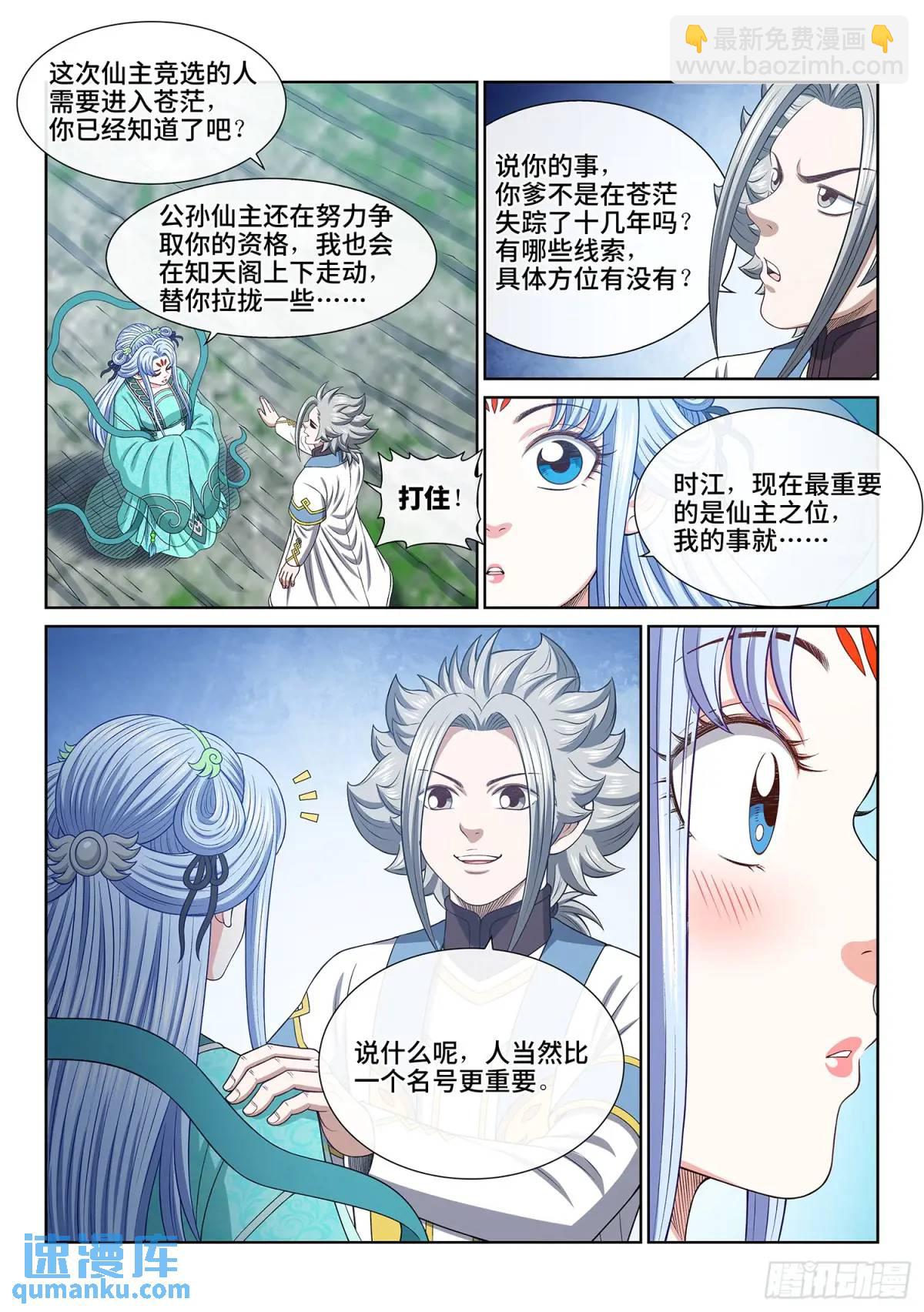🍘我是大神仙 第六四一话·大局为重 第7页