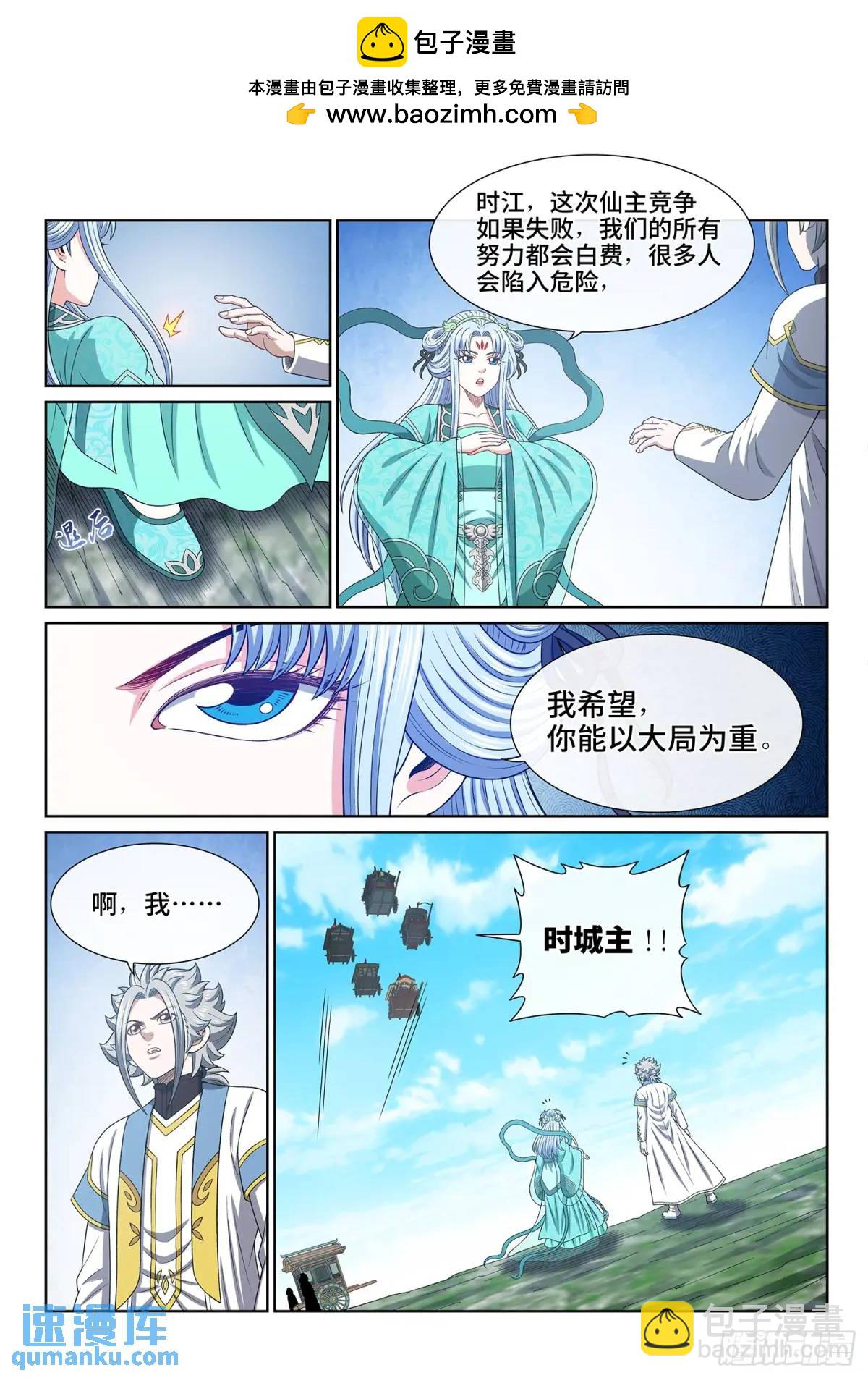 🍘我是大神仙 第六四一话·大局为重 第8页