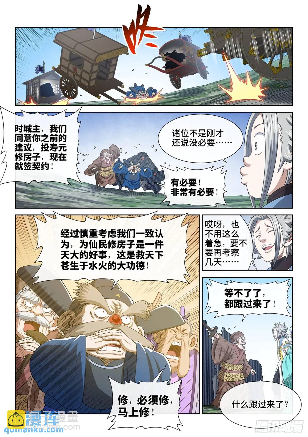 🍘我是大神仙 第六四一话·大局为重 第9页