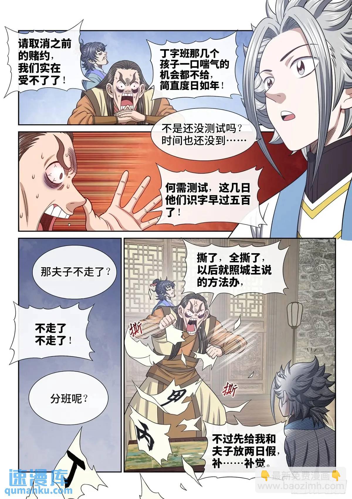 🍘我是大神仙 第六四三话·路 第10页
