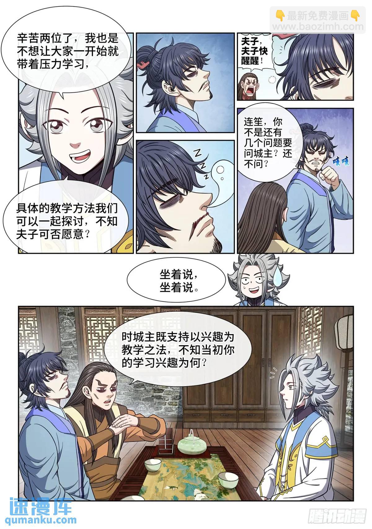 🍘我是大神仙 第六四三话·路 第11页