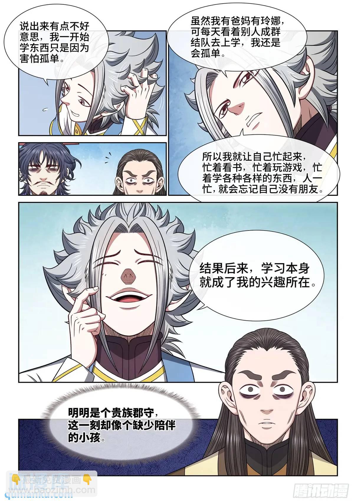 🍘我是大神仙 第六四三话·路 第12页