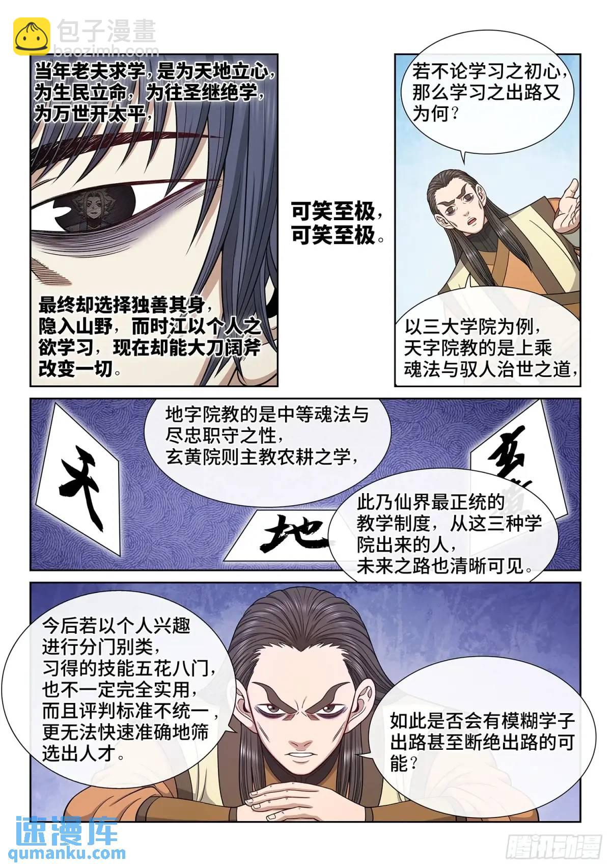 🍘我是大神仙 第六四三话·路 第13页