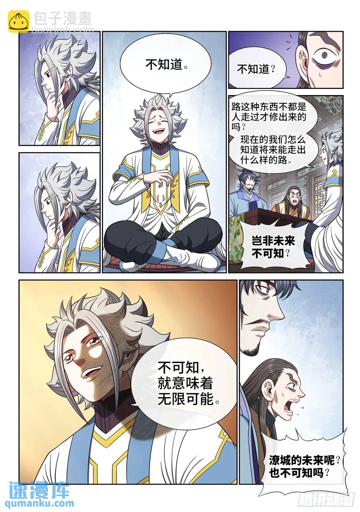 🍘我是大神仙 第六四三话·路 第14页