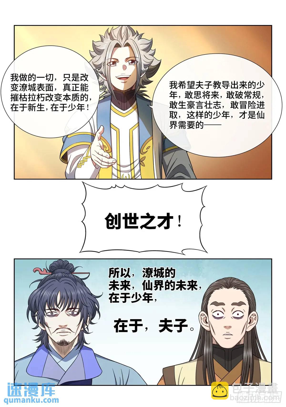 🍘我是大神仙 第六四三话·路 第15页