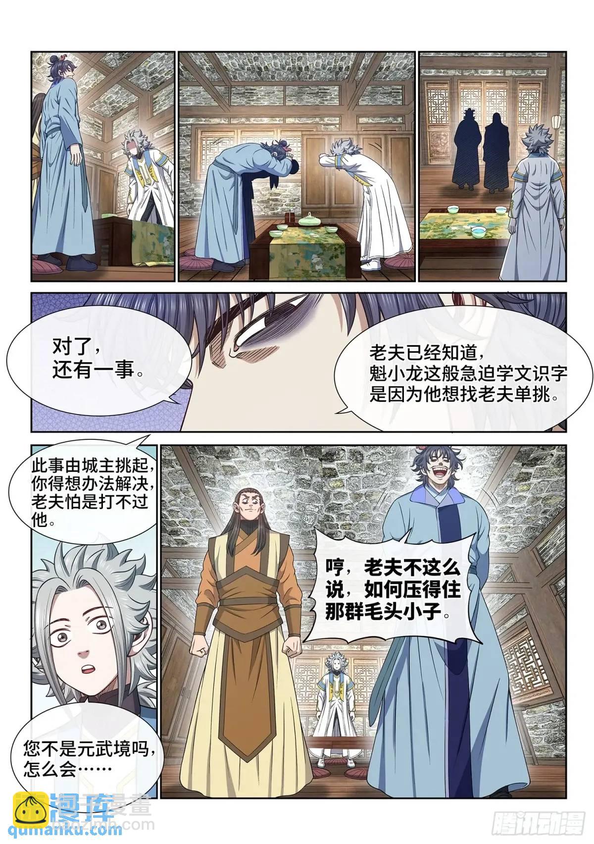 🍘我是大神仙 第六四三话·路 第16页