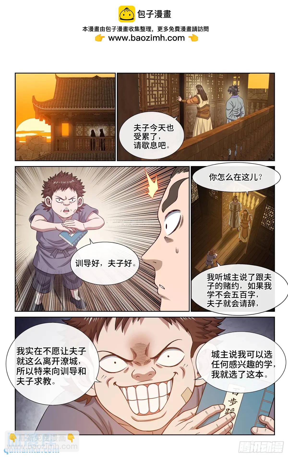 🍘我是大神仙 第六四三话·路 第2页