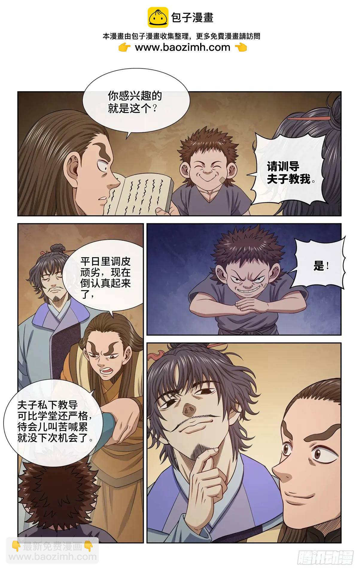 🍘我是大神仙 第六四三话·路 第3页