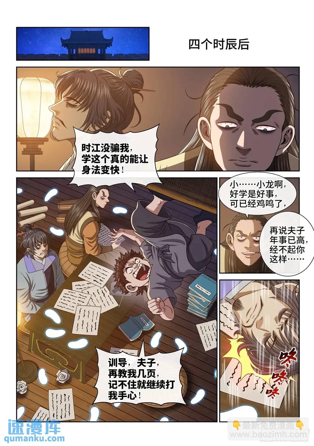 🍘我是大神仙 第六四三话·路 第4页