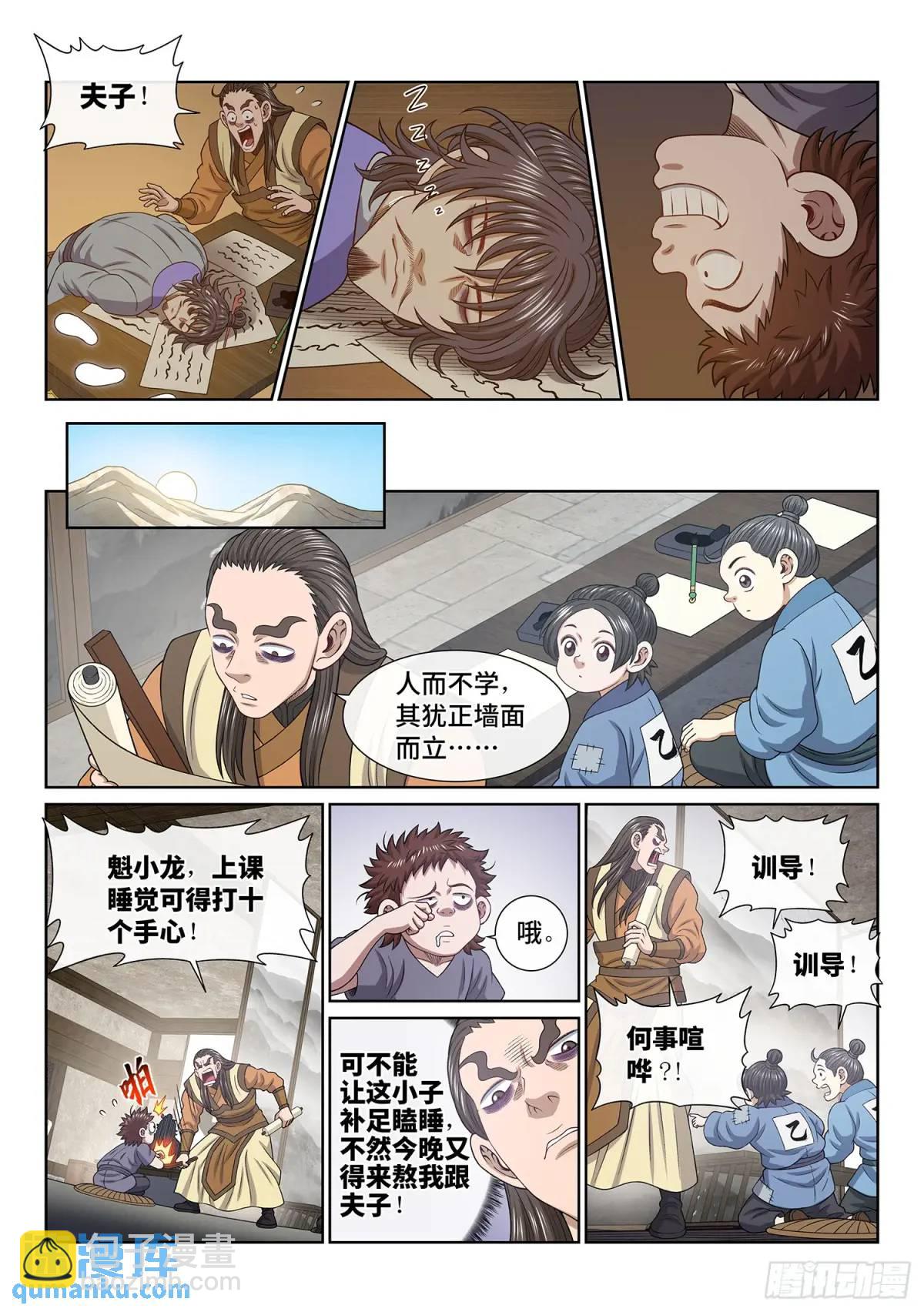 🍘我是大神仙 第六四三话·路 第5页