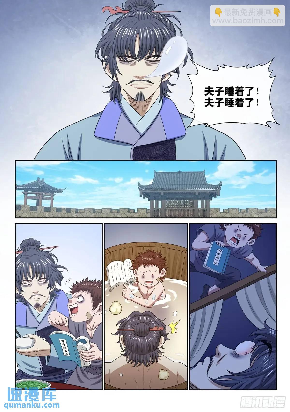 🍘我是大神仙 第六四三话·路 第6页