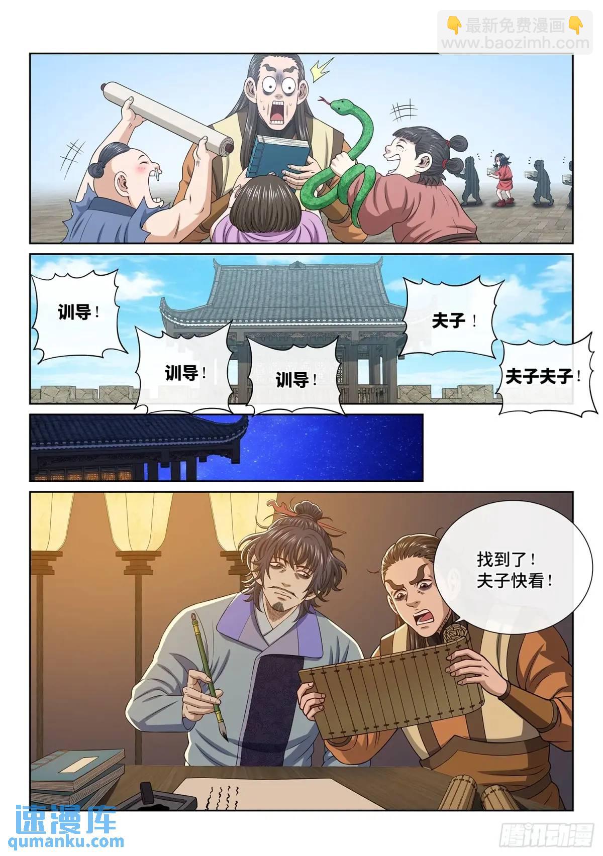 🍘我是大神仙 第六四三话·路 第7页