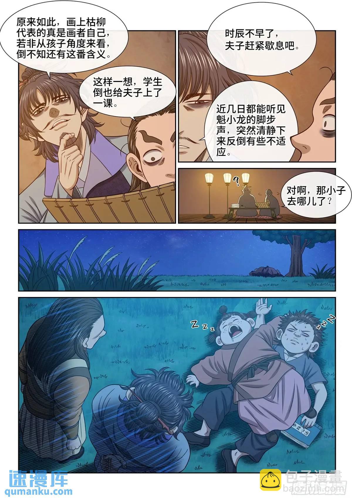 🍘我是大神仙 第六四三话·路 第8页