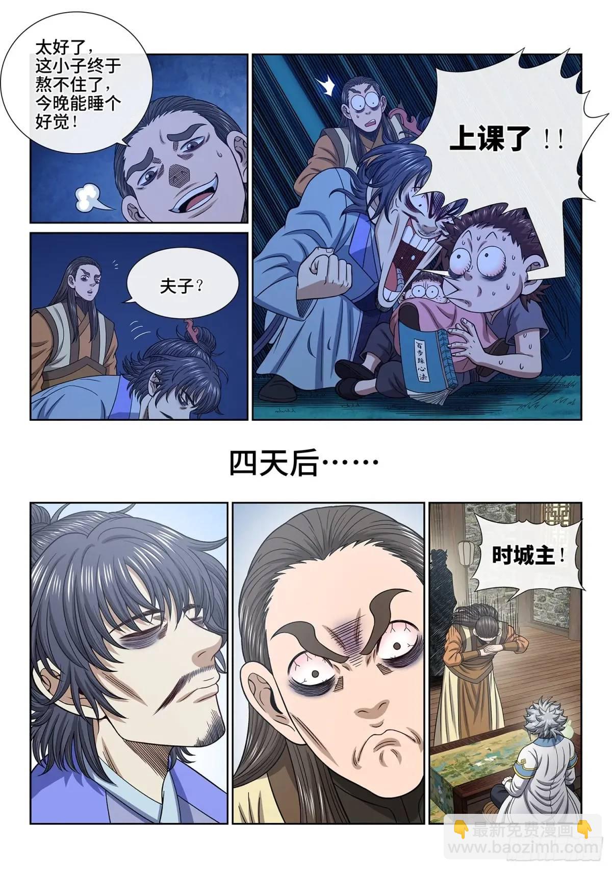 🍘我是大神仙 第六四三话·路 第9页