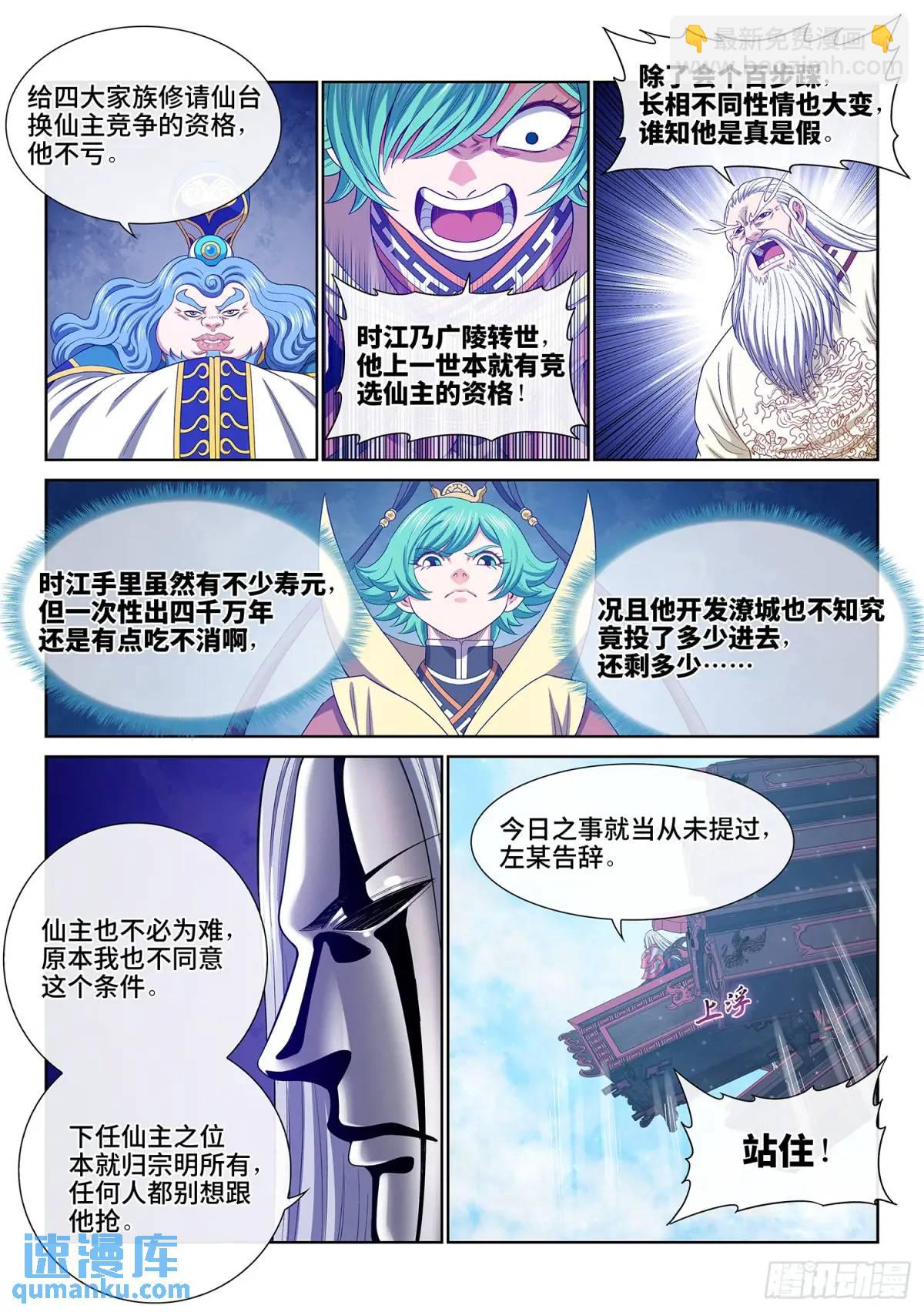 🍘我是大神仙 第六四五话·四千万年 第11页