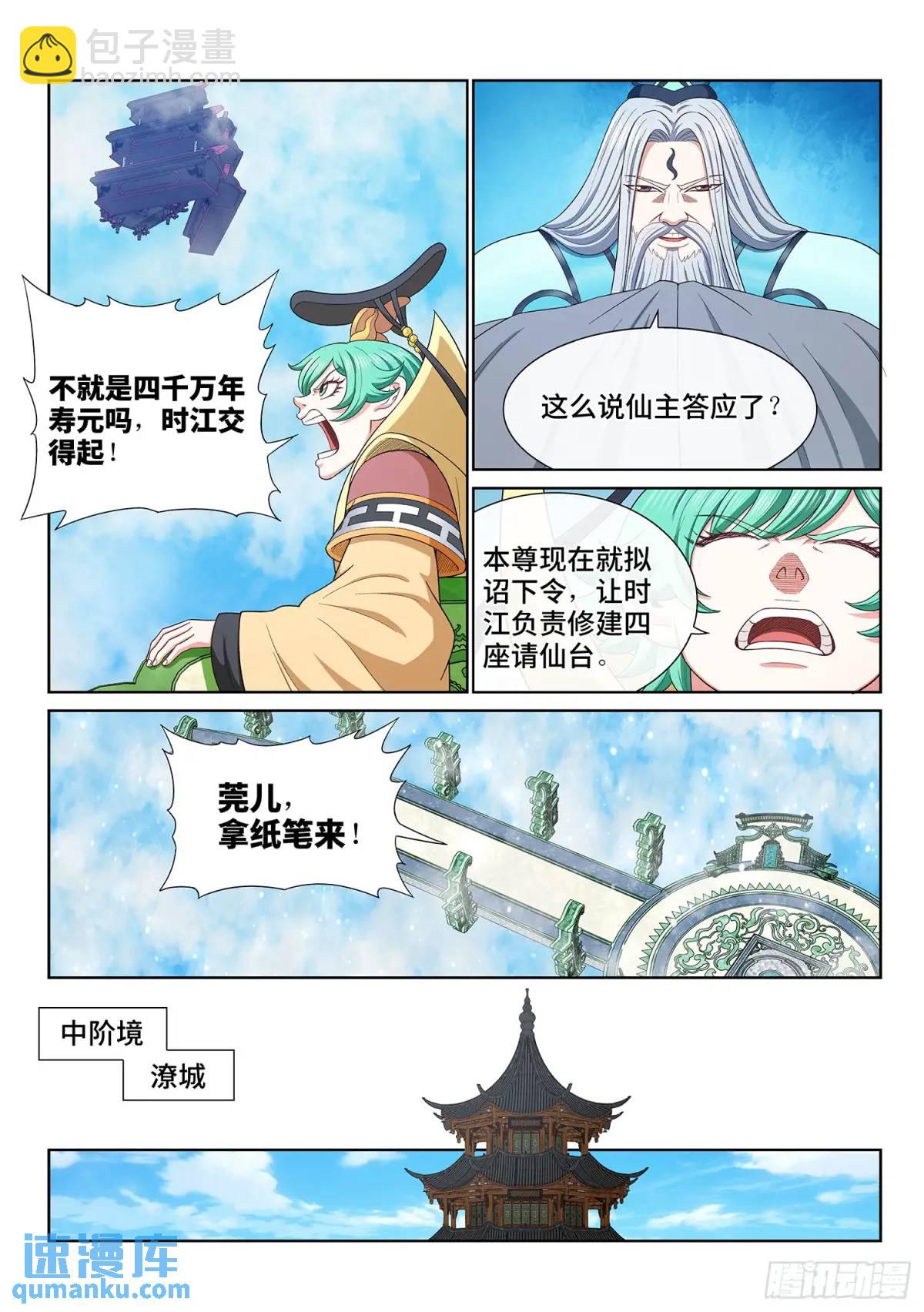 🍘我是大神仙 第六四五话·四千万年 第12页