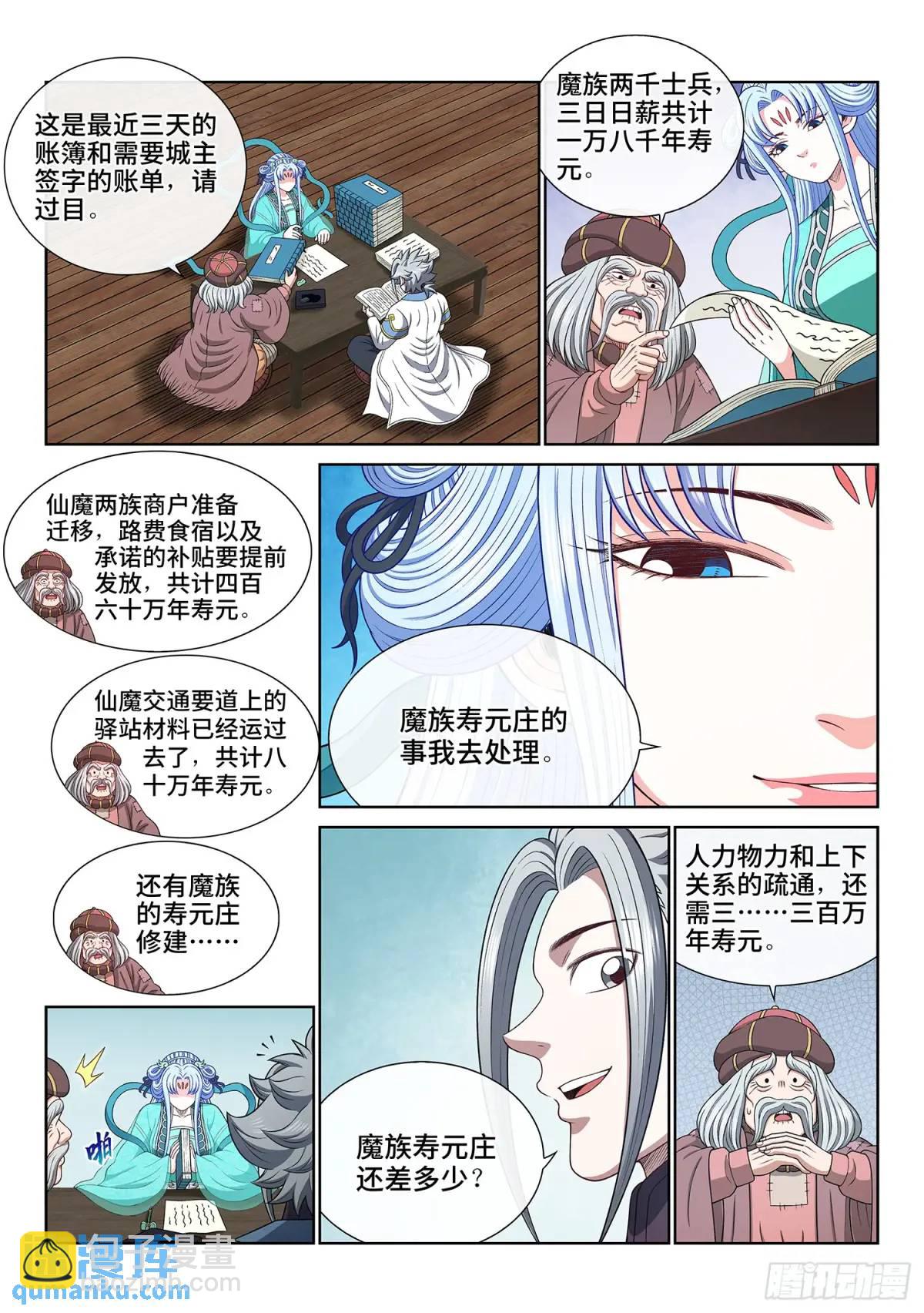 🍘我是大神仙 第六四五话·四千万年 第13页