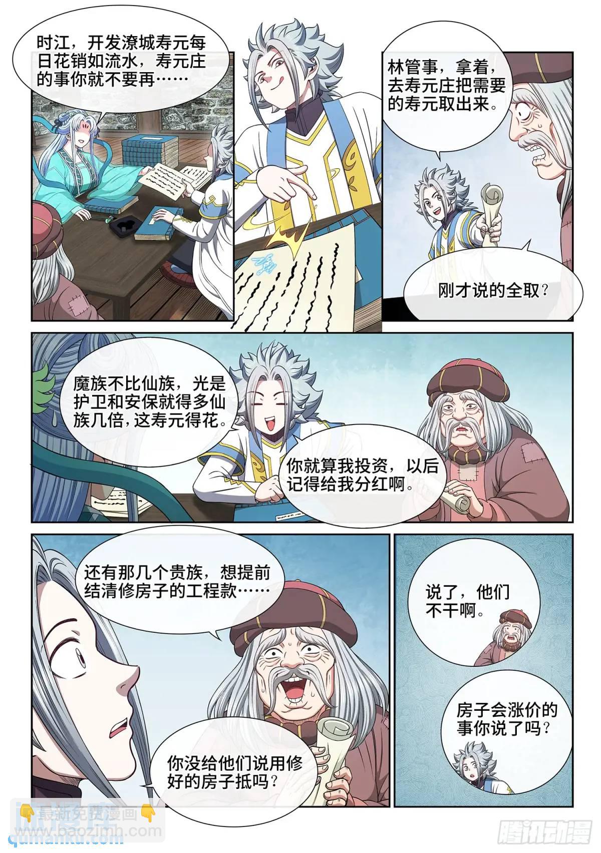 🍘我是大神仙 第六四五话·四千万年 第14页