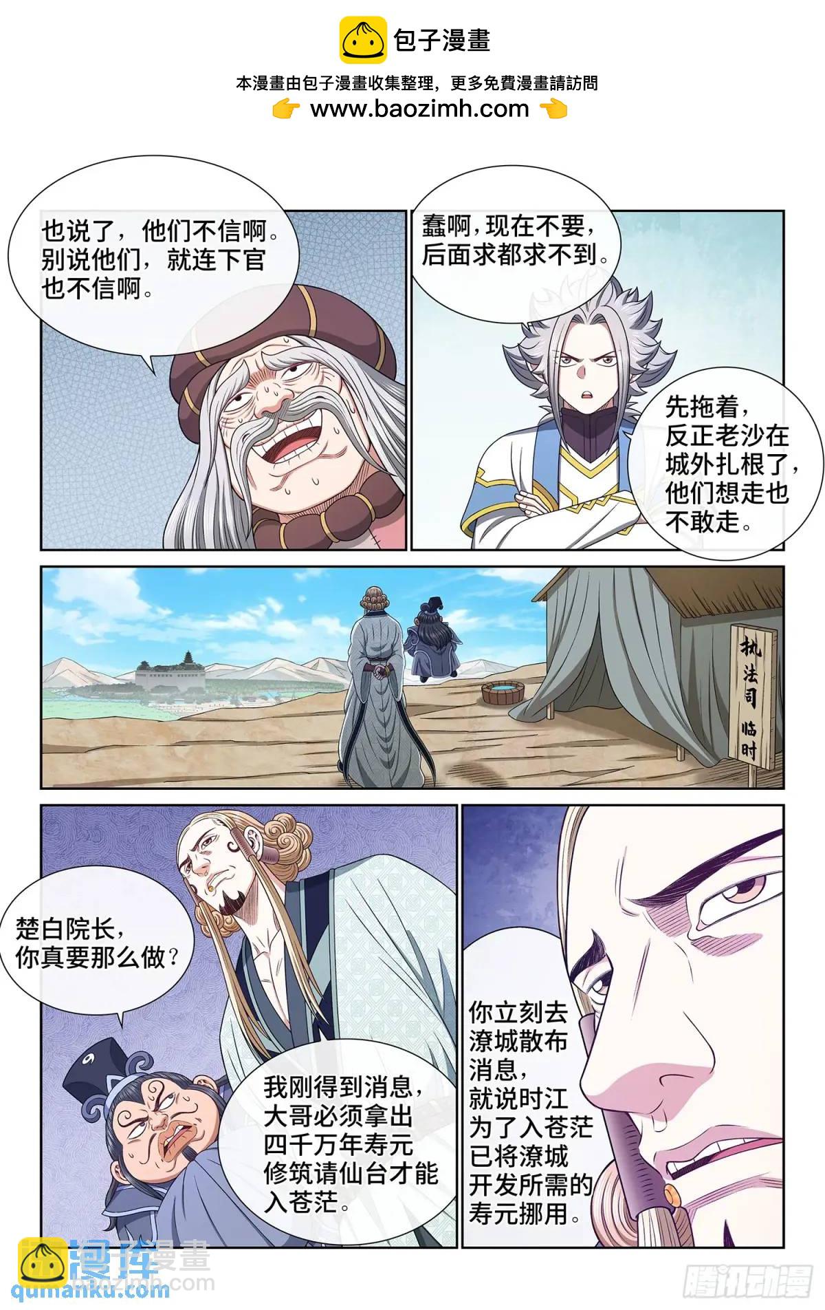 🍘我是大神仙 第六四五话·四千万年 第15页