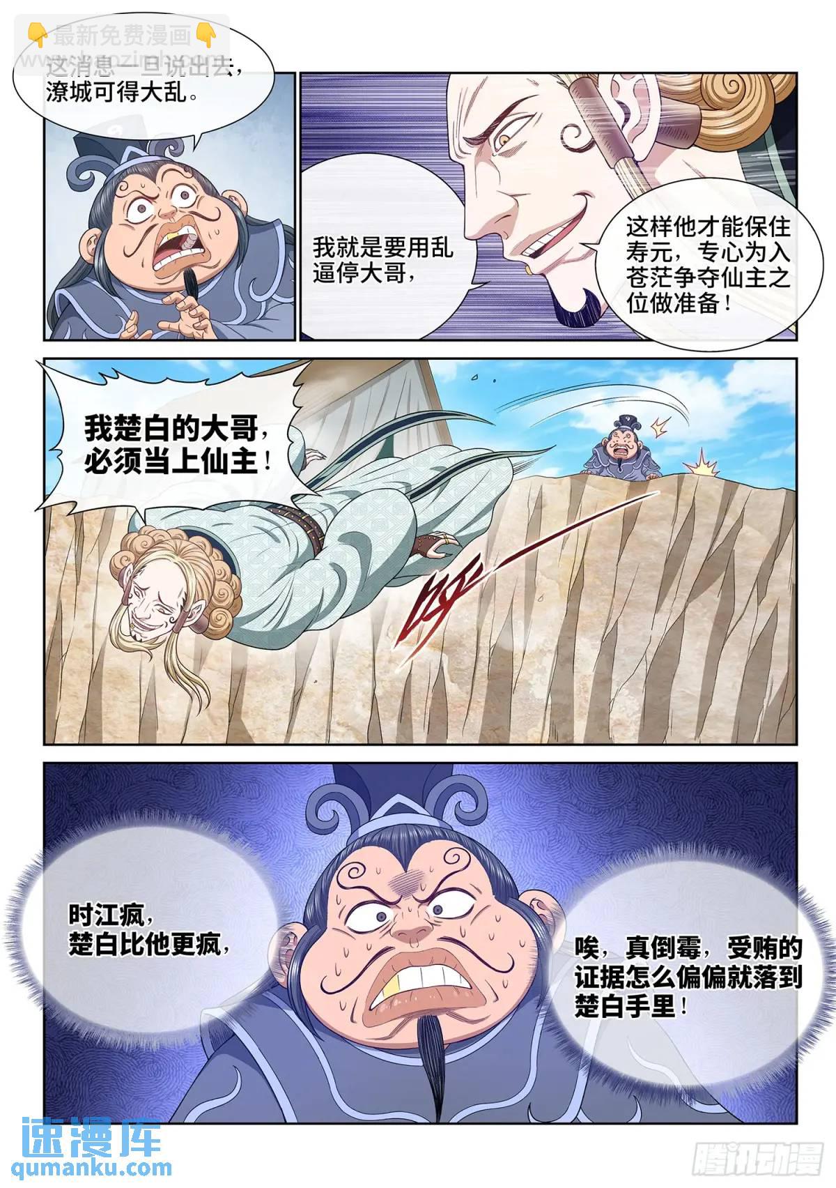 🍘我是大神仙 第六四五话·四千万年 第16页