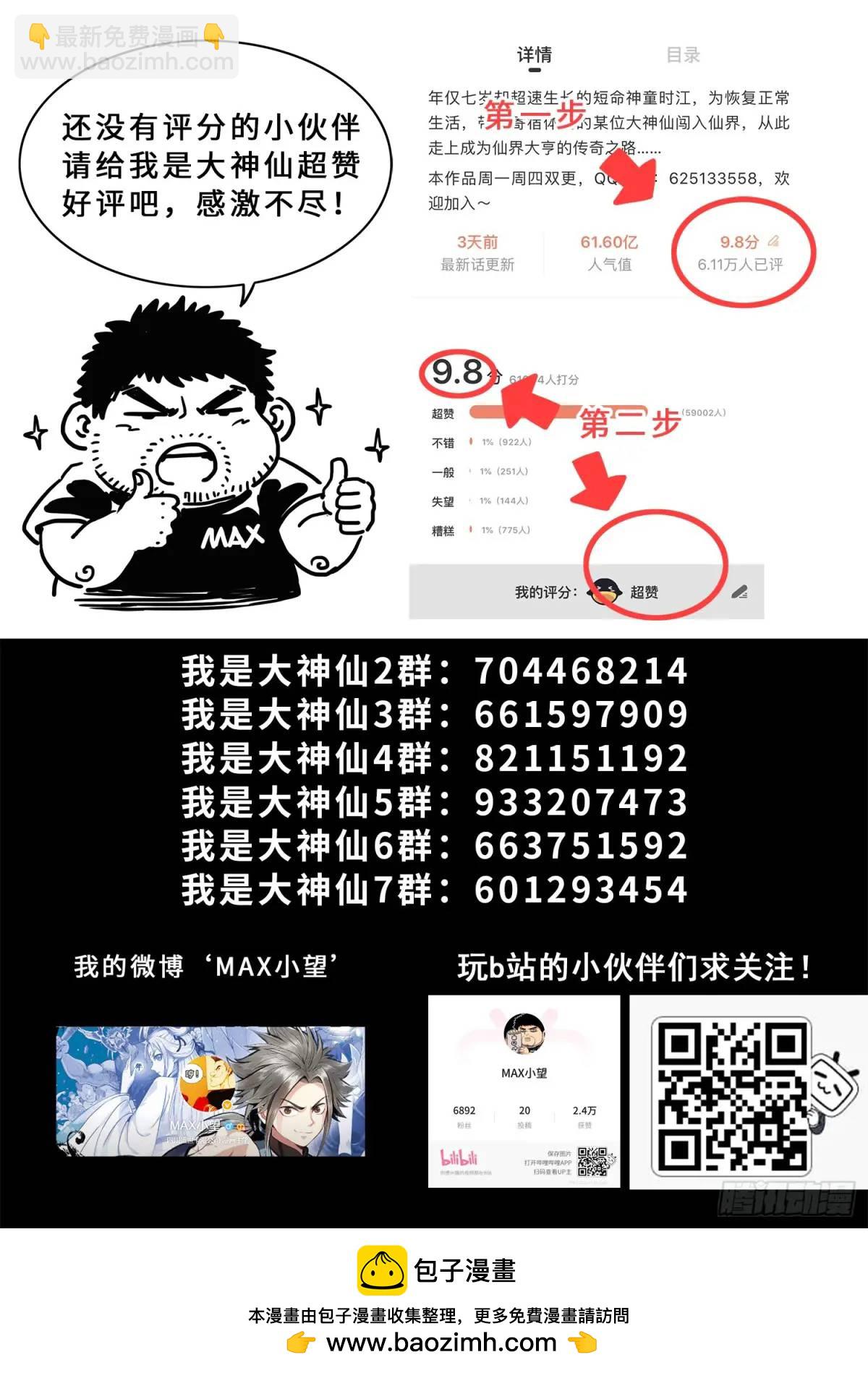 🍘我是大神仙 第六四五话·四千万年 第18页