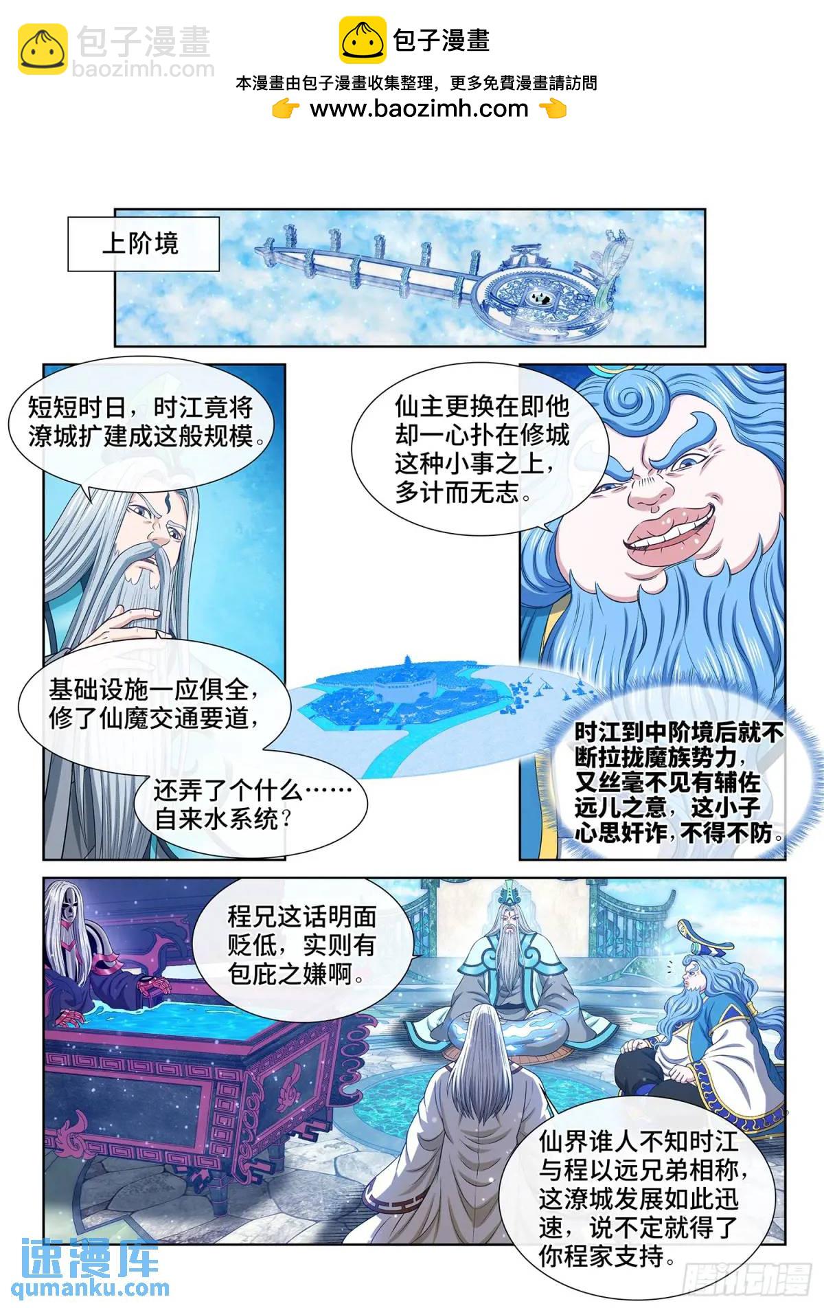 🍘我是大神仙 第六四五话·四千万年 第2页