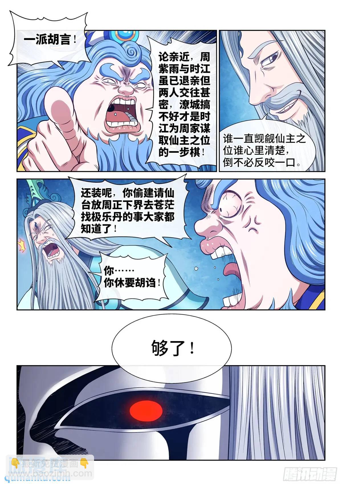 🍘我是大神仙 第六四五话·四千万年 第3页