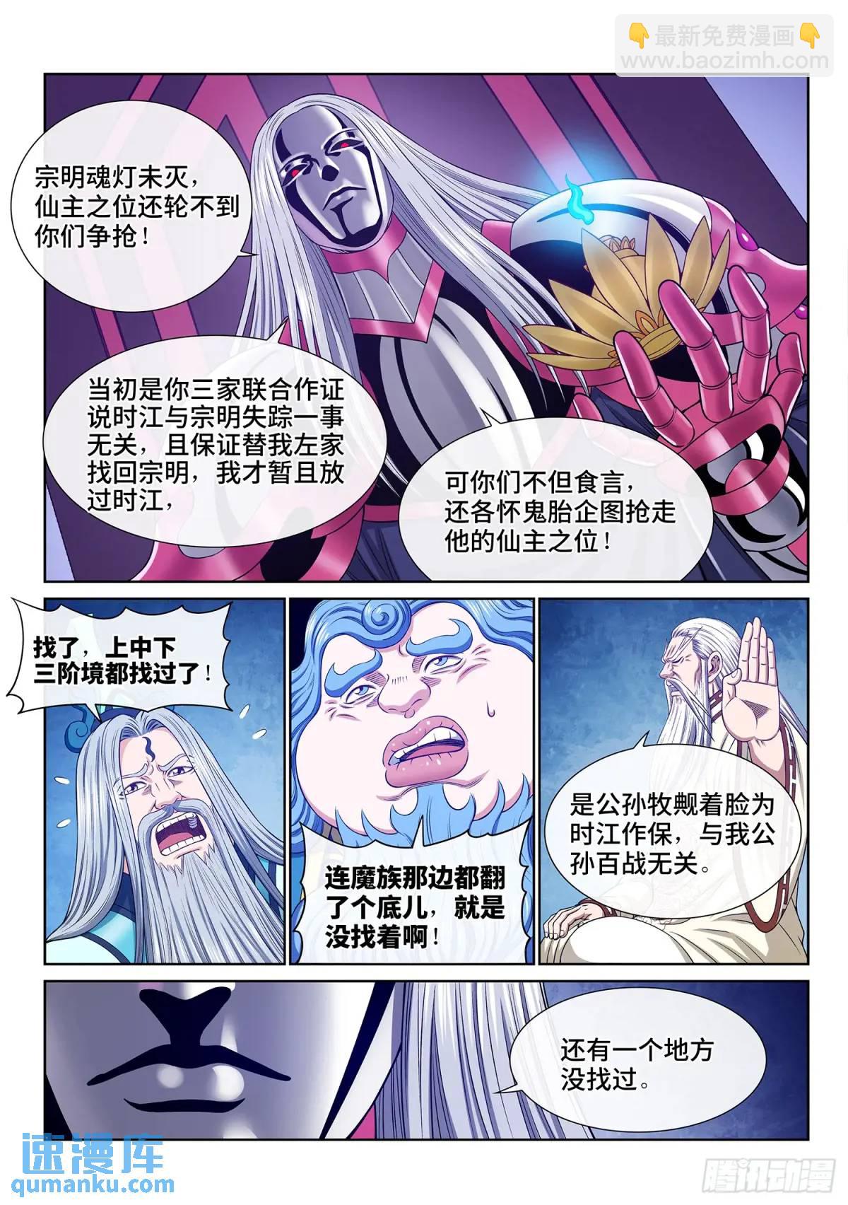 🍘我是大神仙 第六四五话·四千万年 第4页