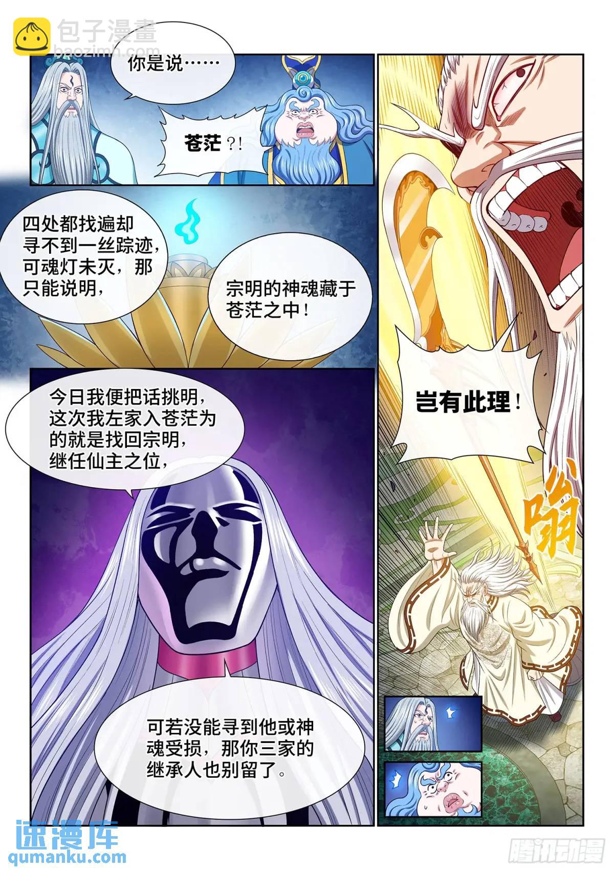 🍘我是大神仙 第六四五话·四千万年 第5页
