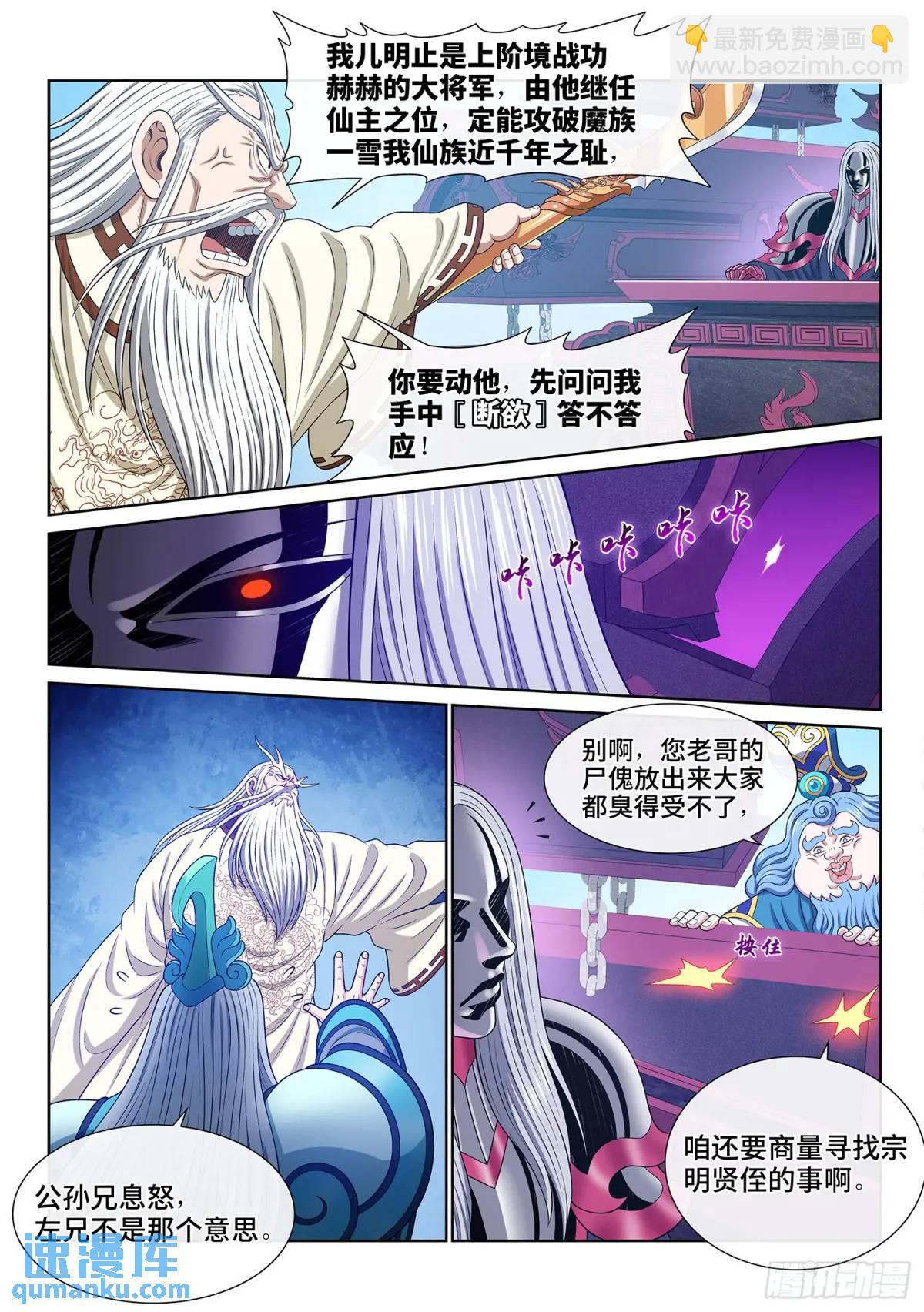 🍘我是大神仙 第六四五话·四千万年 第6页