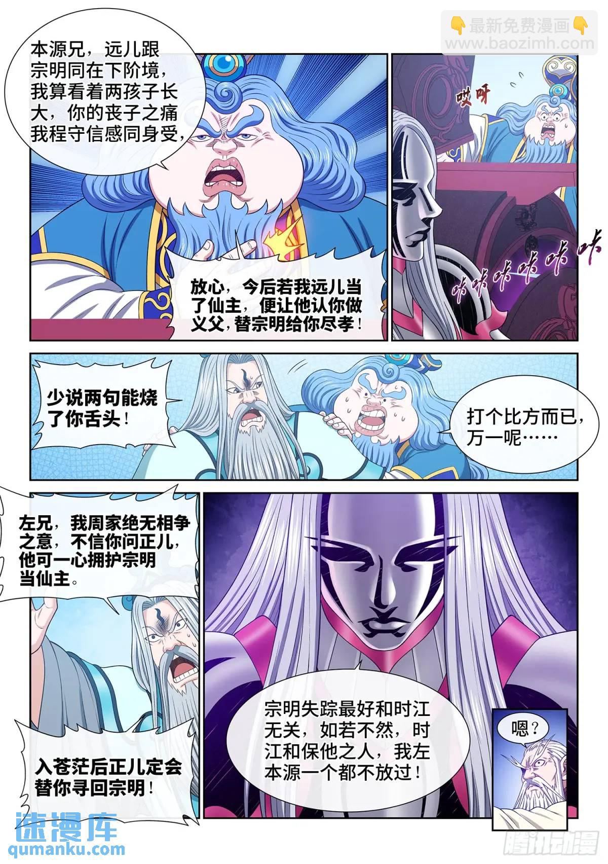 🍘我是大神仙 第六四五话·四千万年 第7页