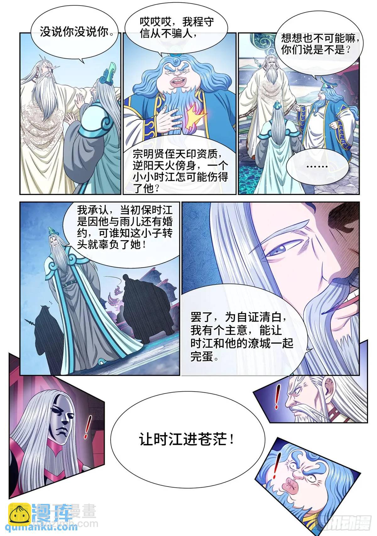 🍘我是大神仙 第六四五话·四千万年 第8页