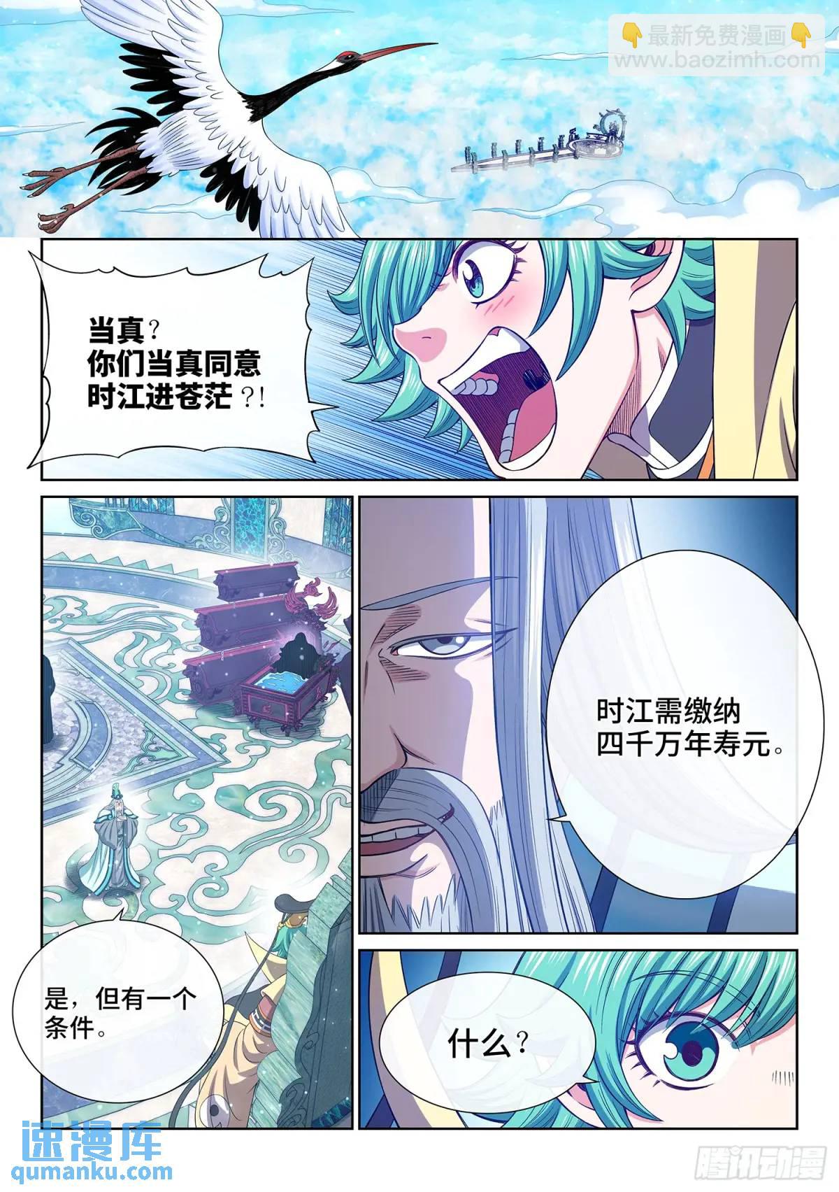 🍘我是大神仙 第六四五话·四千万年 第9页