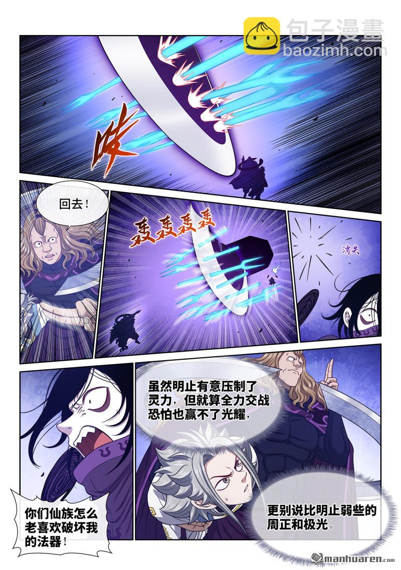 🍘我是大神仙 第六六一回 神死之笼 第11页