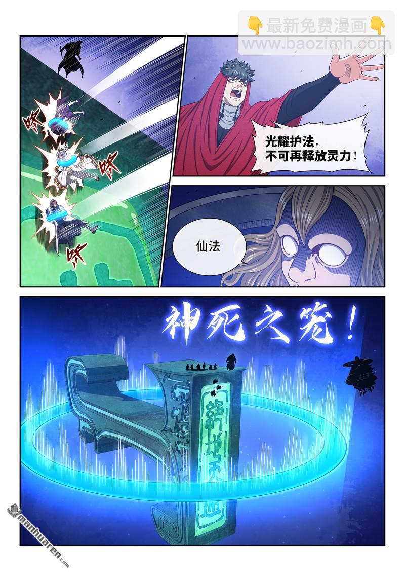 🍘我是大神仙 第六六一回 神死之笼 第13页