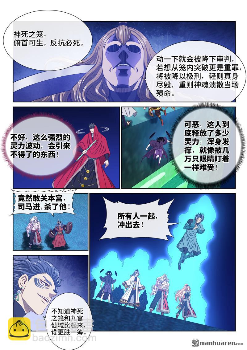 🍘我是大神仙 第六六一回 神死之笼 第14页