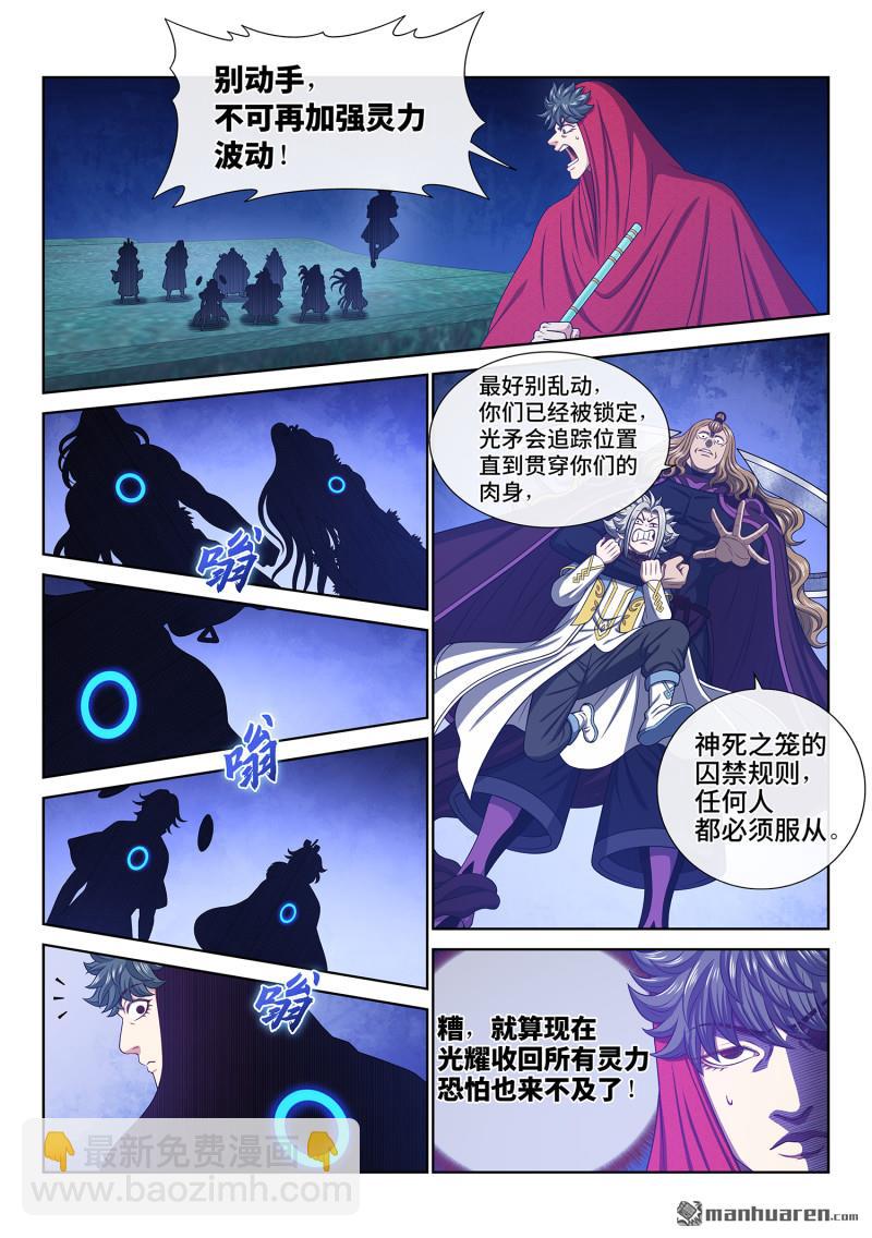 🍘我是大神仙 第六六一回 神死之笼 第15页