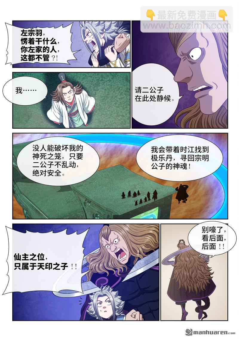 🍘我是大神仙 第六六一回 神死之笼 第16页