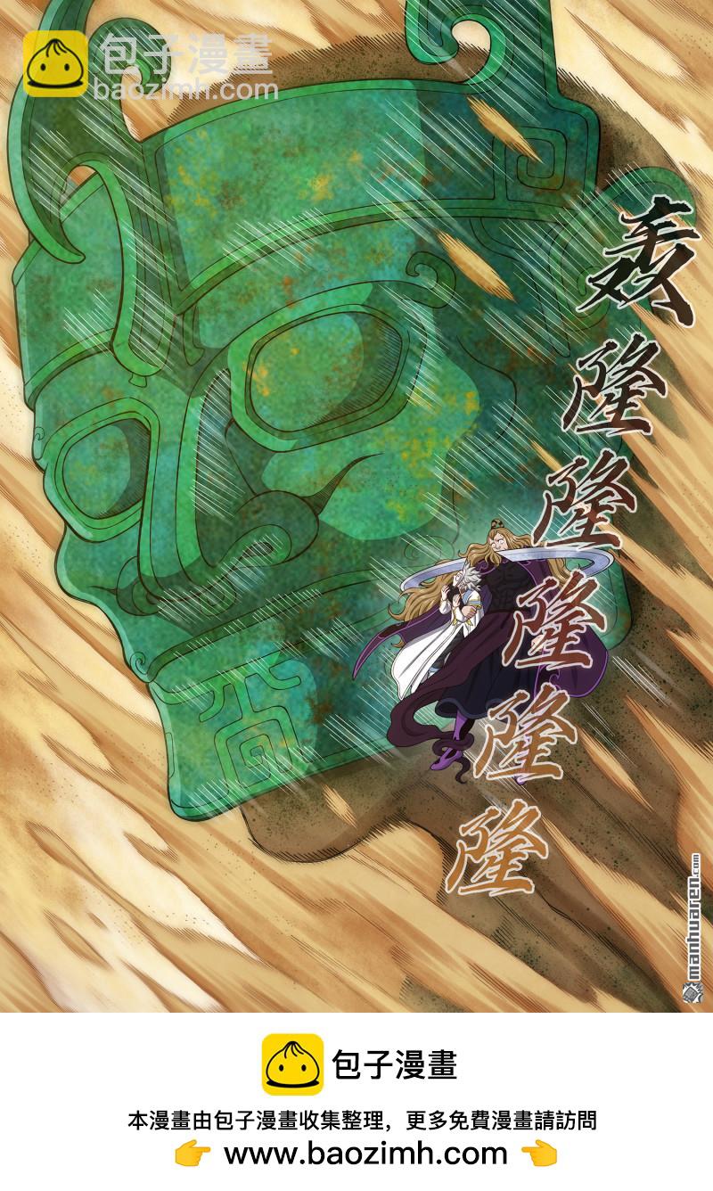 🍘我是大神仙 第六六一回 神死之笼 第17页