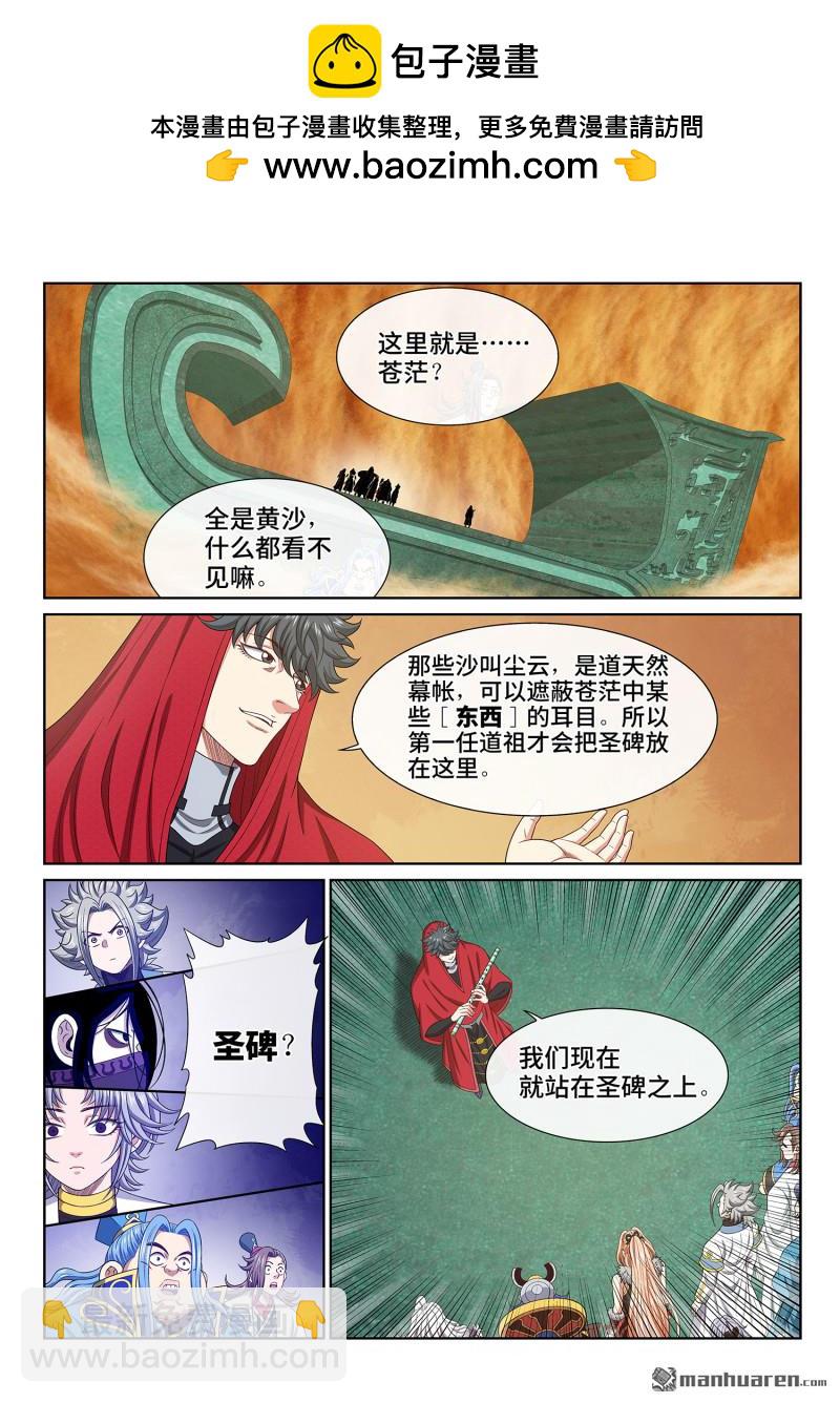 🍘我是大神仙 第六六一回 神死之笼 第2页