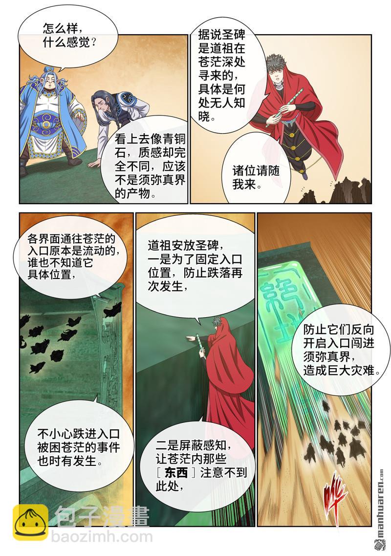 🍘我是大神仙 第六六一回 神死之笼 第3页