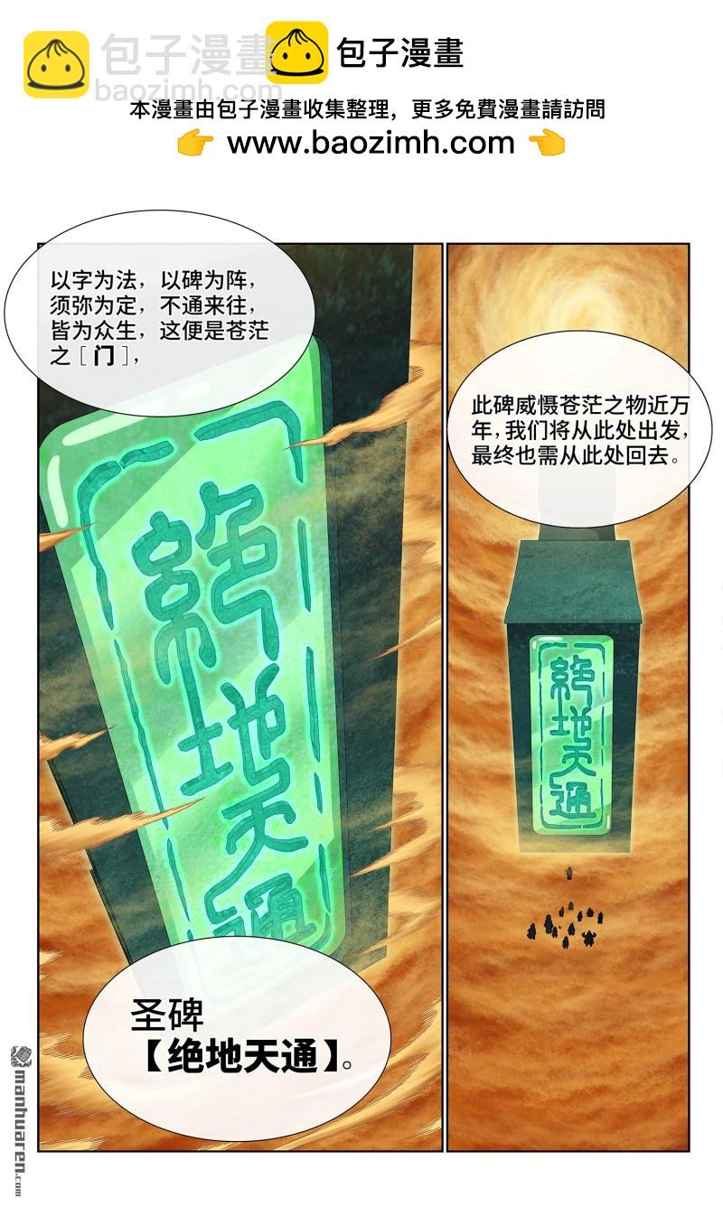 🍘我是大神仙 第六六一回 神死之笼 第4页