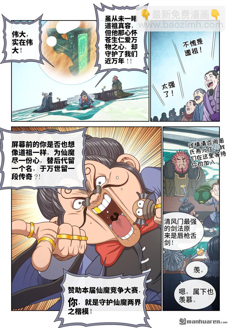 🍘我是大神仙 第六六一回 神死之笼 第5页