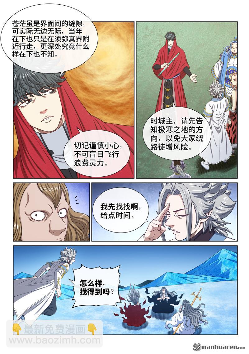 🍘我是大神仙 第六六一回 神死之笼 第6页