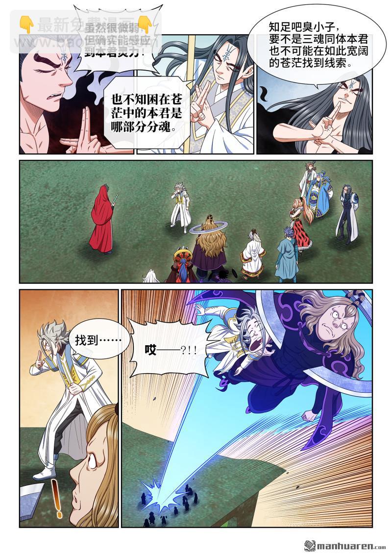 🍘我是大神仙 第六六一回 神死之笼 第7页