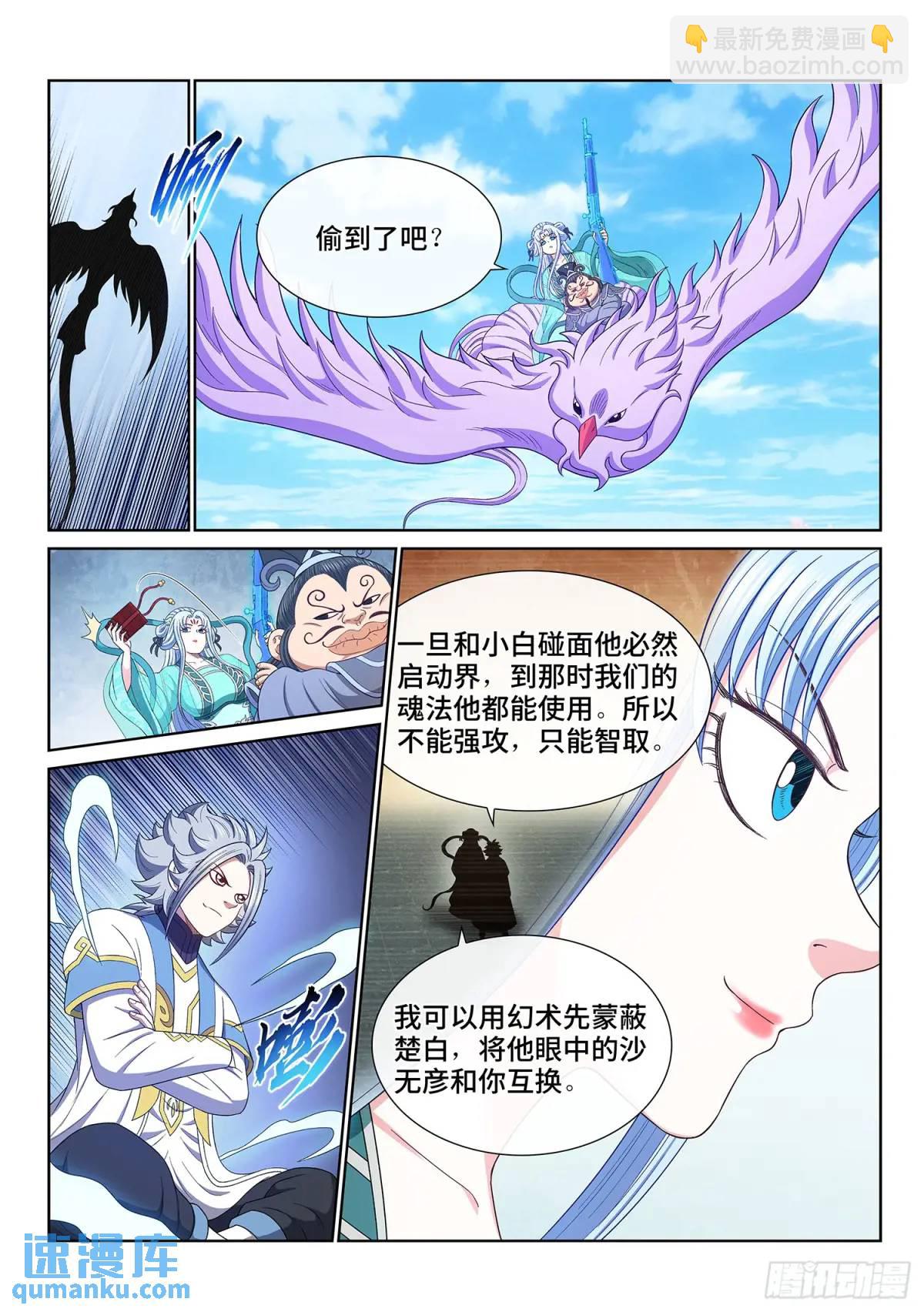 🍘我是大神仙 第六四七话·糊 涂 第10页
