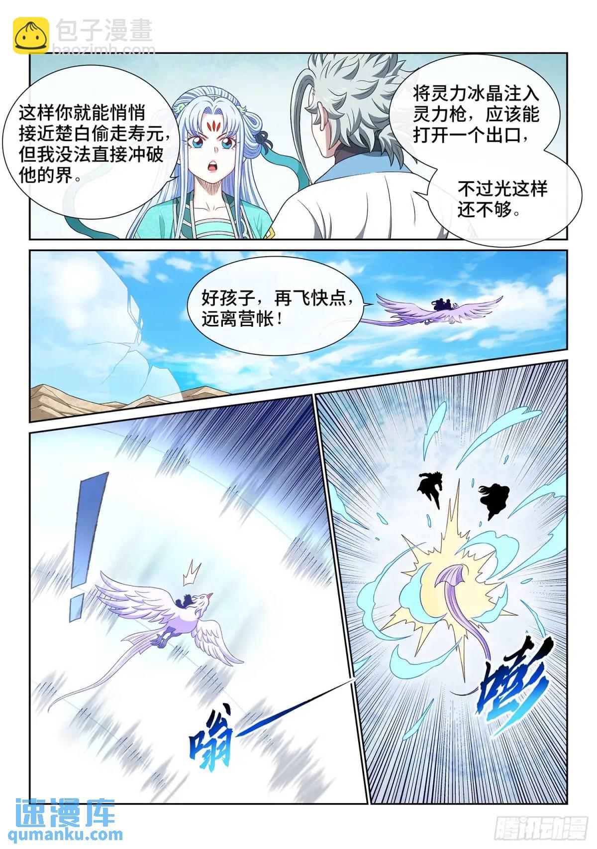🍘我是大神仙 第六四七话·糊 涂 第11页