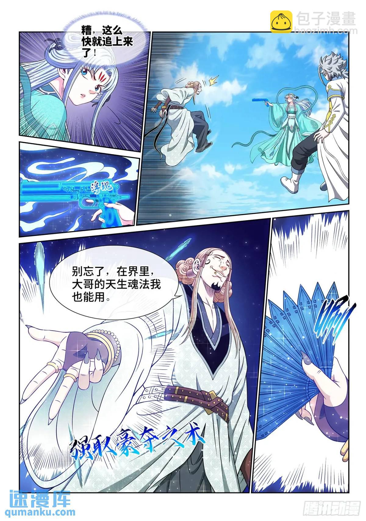 🍘我是大神仙 第六四七话·糊 涂 第12页