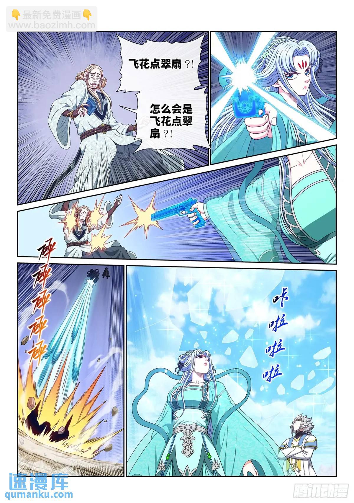 🍘我是大神仙 第六四七话·糊 涂 第13页