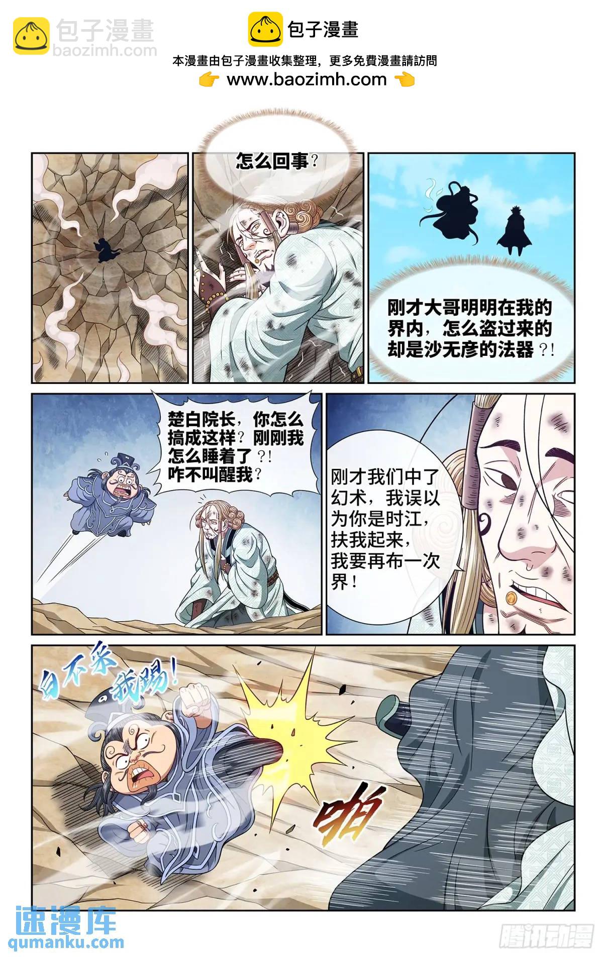 🍘我是大神仙 第六四七话·糊 涂 第14页